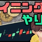 【仮想通貨】誰でもわかるマイニングのやり方【NiceHashを利用する】