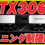 RTX 3060のマイニング制限ついに解除成功！NVIDIA GeForceのドライバ「470.05」がヤバすぎる…【ダウンロードリンクあり】