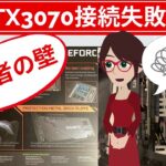 ３台目のグラボが認識しない？マイニング初心者トラブルRTX3070とBIOSの設定でも・・・