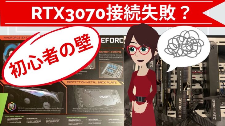 ３台目のグラボが認識しない？マイニング初心者トラブルRTX3070とBIOSの設定でも・・・