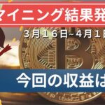 マイニング収益結果発表！RTX3070、RTX2070SUPERなど15日間でどれだけ発掘できたでしょうか？