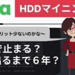 hddマイニング、利益まで６年！Chiaが31%で止まってしまう。別のPCで作成した耕地は移動できるのか？