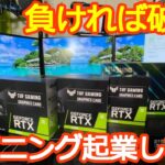 マイニングで起業します【資金調達】