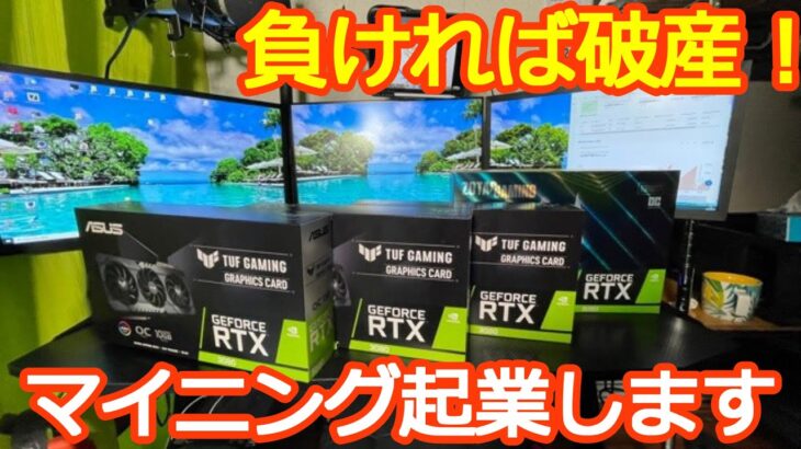 マイニングで起業します【資金調達】