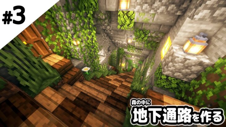 【マインクラフト】ブランチマイニング場まで続く地下通路を作る。【マイクラ実況】