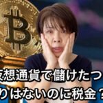 オーストラリア　仮想通貨を持っていると税金⁉︎