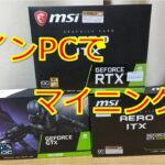 仮想通貨エンジョイ勢によるマイニング【ゆっくり実況】