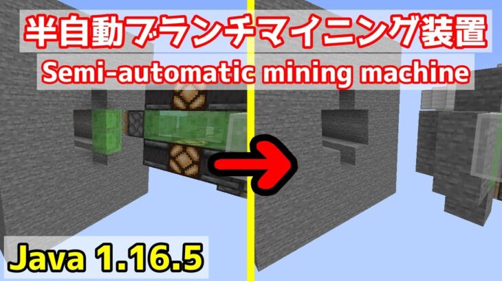 【マイクラ～1.16.5】半自動ブランチマイニング装置を紹介＆解説（Semi-automatic mining machine）【Java】