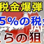 【暗号通貨】“税金爆弾”日本では仮想通貨で稼げば『最高で55％の税金が』奴らの狙い