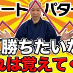 【FX】チャートパターンで稼ぐために覚えるべき「●●」とは？