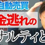 海外FX自動売買で稼いだ利益は出金しなくても税金がかかる!?確定申告しなかった場合のペナルティとは？