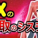 【ゆっくり解説】ヤバすぎるFXの闇を暴露します