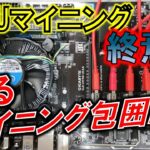 マイニングに変化が迫る!?　～GPUマイニングからの解放と新たな通貨運用とは～