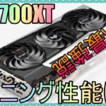 【マイニング】RX6700XTが本気でマイニングすると凄かった件！グラボ売り切れかも？？