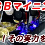 【マイニング】USBマイニング！！隠された恐るべき力がベールを脱ぐ…【Moonlander2】