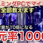 【マイニング】暗号通貨を徹底解説！仕組みとマイニング方法！【picar3】