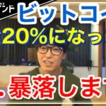【テスタ】仮想通貨（ビットコイン）の税金が２０％になったら暴落すると思います！【テスタ・株  /  株の初心者】