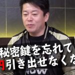 意外と知らない「ビットコイン」暗号通貨の仕組みを解説【教えて堀江さん】