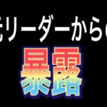 元マイニングエクスプレスタイトル保持者から真実を聞きました…ご老人は泣き寝入り？…リーダーほぼ脱税？