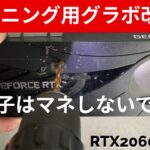 マイニング用グラボの冷却改造、皆さんはマネしないでください！