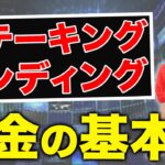 【仮想通貨取引】貸して儲ける！レンディング・ステーキングの税金の基本！