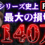 【-140万】FXは適当な分析で勝てるほど甘くないという現実をお見せします【トレード実況#54】