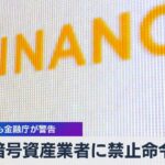 英、暗号資産交換業者「バイナンス」に事業禁止命令（2021年6月28日）