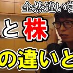 【テスタ】40億投資家が語るFXと株の違いとは【切り抜き】