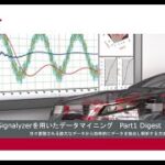 CANape/vSignalyzerを用いたデータマイニング　Part1