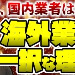 【FX】全FXトレーダーにとって海外業者が最適な理由【国内業者はオワコン】