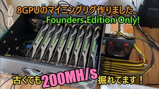 Founders Editionだけでマイニングリグを組んでみました（4K）