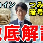 GMOコインの「つみたて暗号資産」とは？メリットや注意点、始め方を解説
