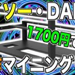ゲーミング・マイニングPC【ダイソー・100均で作る・自作マイニングリグ】合計1700円