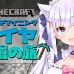 【マイクラ】ブランチマイニング！ダイヤ発掘の旅【#白雪みしろ／のりプロ所属】
