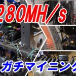 脅威の2,280MH/s！超マイニングリグ推参！【視聴者さんのマイニングPC紹介 Vol.3】