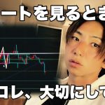 【マジで使える！】チャートを見るとき意識するべきこと。【FX テクニカル分析　水平線に対する◯◯】