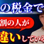 【税金】FXで得た利益はいつ、そしてどこで課税対象になるのか？