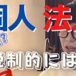 株は個人と法人どっちが得？損する？【株・FX・税金・独立・デイトレード・投資・スキャルピング・億トレ・億り人】