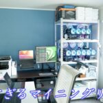 【視聴者さんのマイニングPC紹介】こんなに美しいマイニングリグを見たことはあるだろうか…【Vol.1】(11名のマイニングリグ・PC紹介）