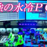 【視聴者さんのマイニングPC紹介】これが最強の水冷ＰＣマイニングだ！【Vol.2】(5名のマイニングリグ・PC紹介）