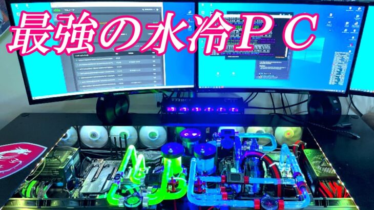 【視聴者さんのマイニングPC紹介】これが最強の水冷ＰＣマイニングだ！【Vol.2】(5名のマイニングリグ・PC紹介）