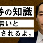 債券について教えます。【投資・運用するなら必修知識】