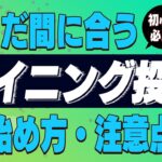 ビットコインマイニング投資の始め方と初心者が注意すべきポイント