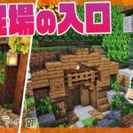 【マイクラ実況】1.17から始めるサバイバル生活｜超自然豊かなブランチマイニング場の入り口を作ってみた【マインクラフト】#10