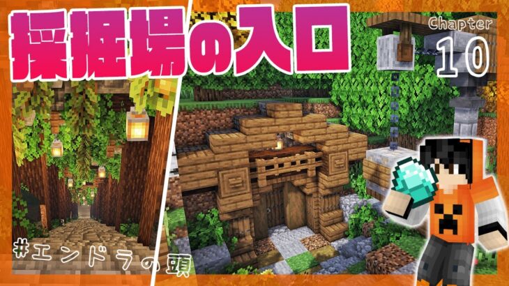 【マイクラ実況】1.17から始めるサバイバル生活｜超自然豊かなブランチマイニング場の入り口を作ってみた【マインクラフト】#10