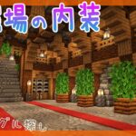 【マイクラ実況】1.17から始めるサバイバル生活｜ブランチマイニング場の内装は深層岩で高級感を演出【マインクラフト】#11