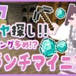 【マイクラ】ハプニング多め！？ブランチマイニングでダイヤをゲットするぞーッ！✨ くるみのマイクラ実況 #17【マインクラフト/Minecraft/建築/サバイバル拠点】