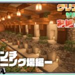【マイクラ】クリエ勢なので”ブランチマイニング場”も綺麗にします | らなクラ#2 【マインクラフト 実況】