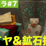 【マイクラ#7】ダイヤ欲しすぎてブランチマイニングしようとしたらナマコも増えました【モトクラ】