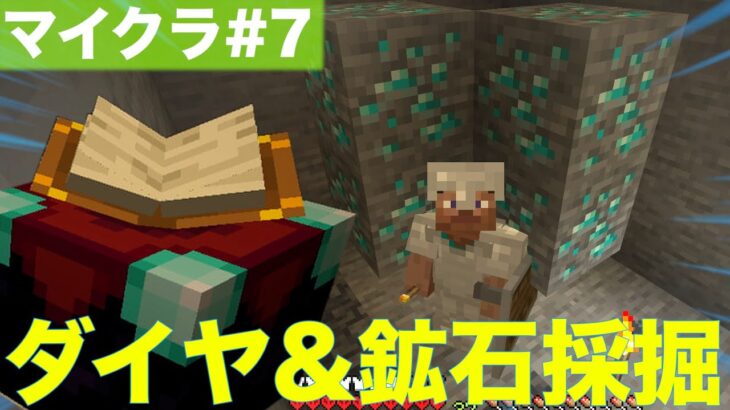 【マイクラ#7】ダイヤ欲しすぎてブランチマイニングしようとしたらナマコも増えました【モトクラ】
